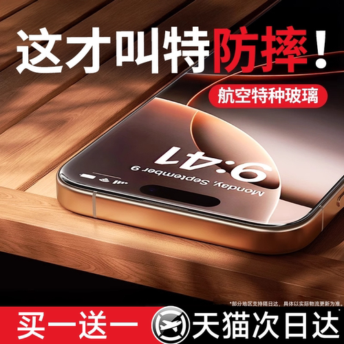 【顶配航空防爆玻璃】贝尊适用苹果17promax手机膜iphone16钢化膜15防摔14贴膜13全覆盖12抗反射11防偷窥护眼