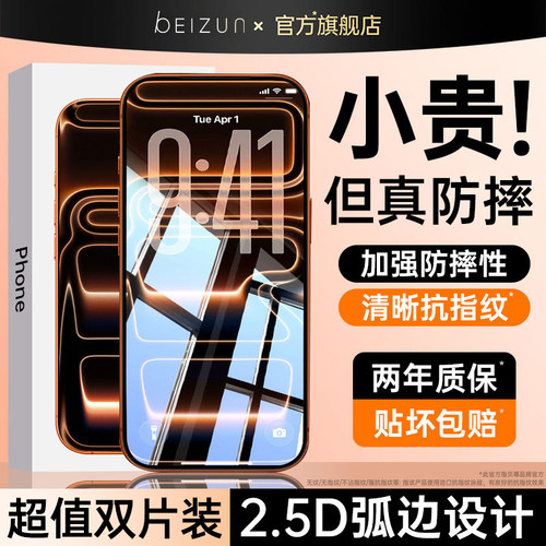 贝尊适用iPhone17钢化膜苹果18ProMax手机膜16plus贴膜防窥15无尘仓14/13/12高清11全屏XR防摔防指纹覆盖贴膜