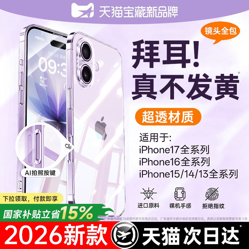 【2026新款】贝尊适用苹果17手机壳iPhone16promax全包按键15透明硅胶超薄Air保护套防摔14高级感外壳13