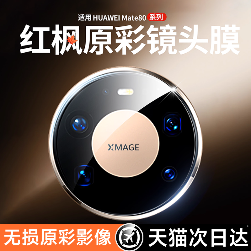 【80首选钻石膜】保护镜头不易碎