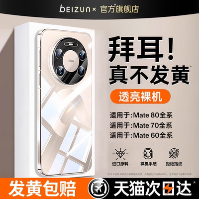 德国拜耳AR增透适用华为透明壳