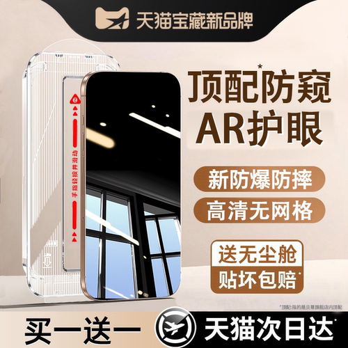 进口康宁护眼AR德国全黑防窥屏