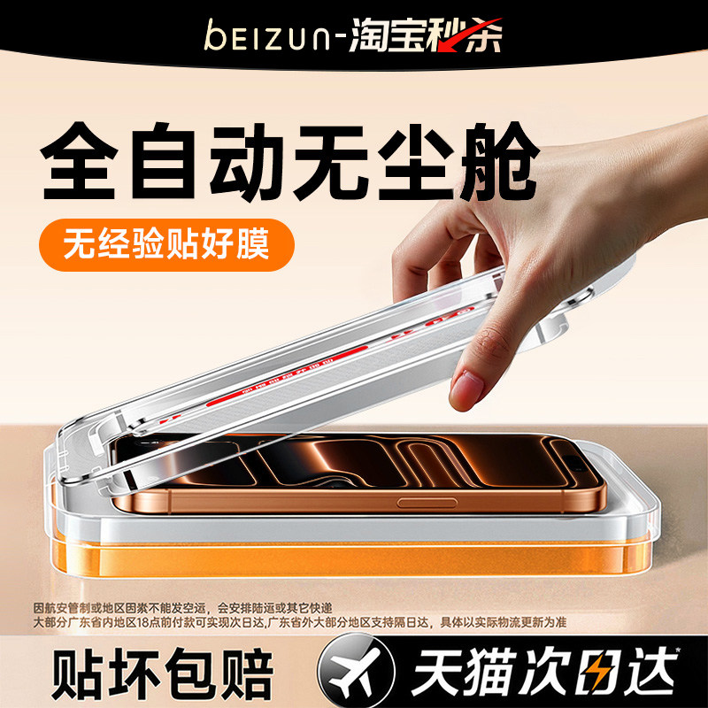 【全自动无尘仓】贝尊适用苹果17ProMax新款钢化膜iPhon