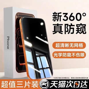 13贴膜12全屏保护防摔 贝尊适用苹果17Promax防窥钢化膜iPhone16pro手机膜15防偷窥14plus新款 新360°防窥