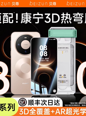 【3D热弯康宁膜】贝尊适用华为Mate80ProMax钢化膜新款mate80pro手机膜80RS非凡大师por全覆盖3D热弯保护膜X7