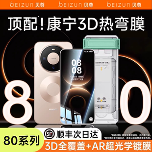 mate80pro手机膜80RS非凡大师por全覆盖3D热弯保护膜X7 贝尊适用华为Mate80ProMax钢化膜新款 3D热弯康宁膜