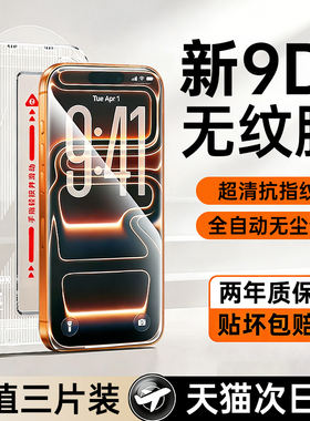 【新9D无纹】贝尊适用苹果17手机贴膜iPhone16promax钢化膜15plus防摔14无尘仓13全覆盖12高清11护眼XR防尘xs