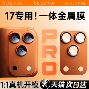 【AR抗反射】贝尊适用苹果17promax镜头膜iPhone17pro保护一体式底座新款17pm系列手机全包全覆盖摄像头防爆