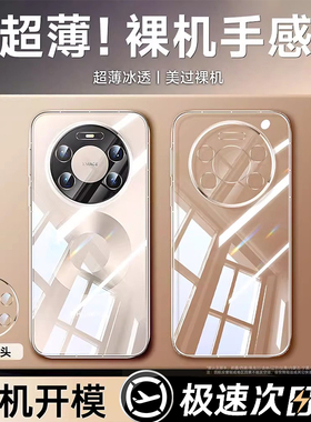 【德国拜耳】贝尊适用华为mate80promax手机壳新款mate70pro+透明保护套mate60pro高级镜头全包壳防摔2025男