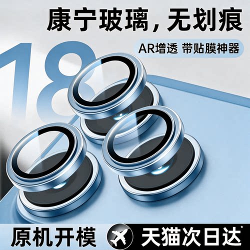 适用苹果17ProMax镜头膜AR增透