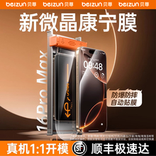 贝尊康宁膜适用iPhone16ProMax钢化膜苹果15Pro手机膜14Puls无尘仓13全屏覆盖12防摔11高清xr保护屏幕pm防尘s