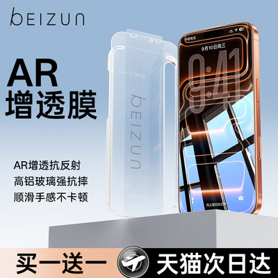 【17同款AR抗反射】贝尊适用iphone17ProMax钢化膜苹果16pro手机膜15plus全屏覆盖14高清增透13保护贴膜12air