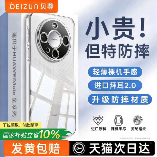德国拜耳2.0适用华为透明防摔壳