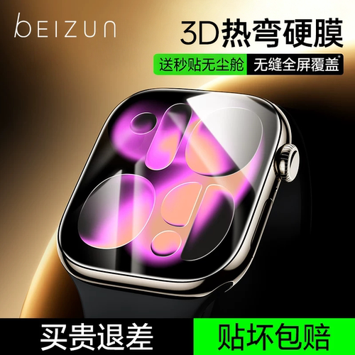 贝尊适用iwatch S113D热弯S10无尘仓新款S9苹果手表保护膜applewatch防爆s8全屏幕覆盖series7软硬贴膜钢化膜