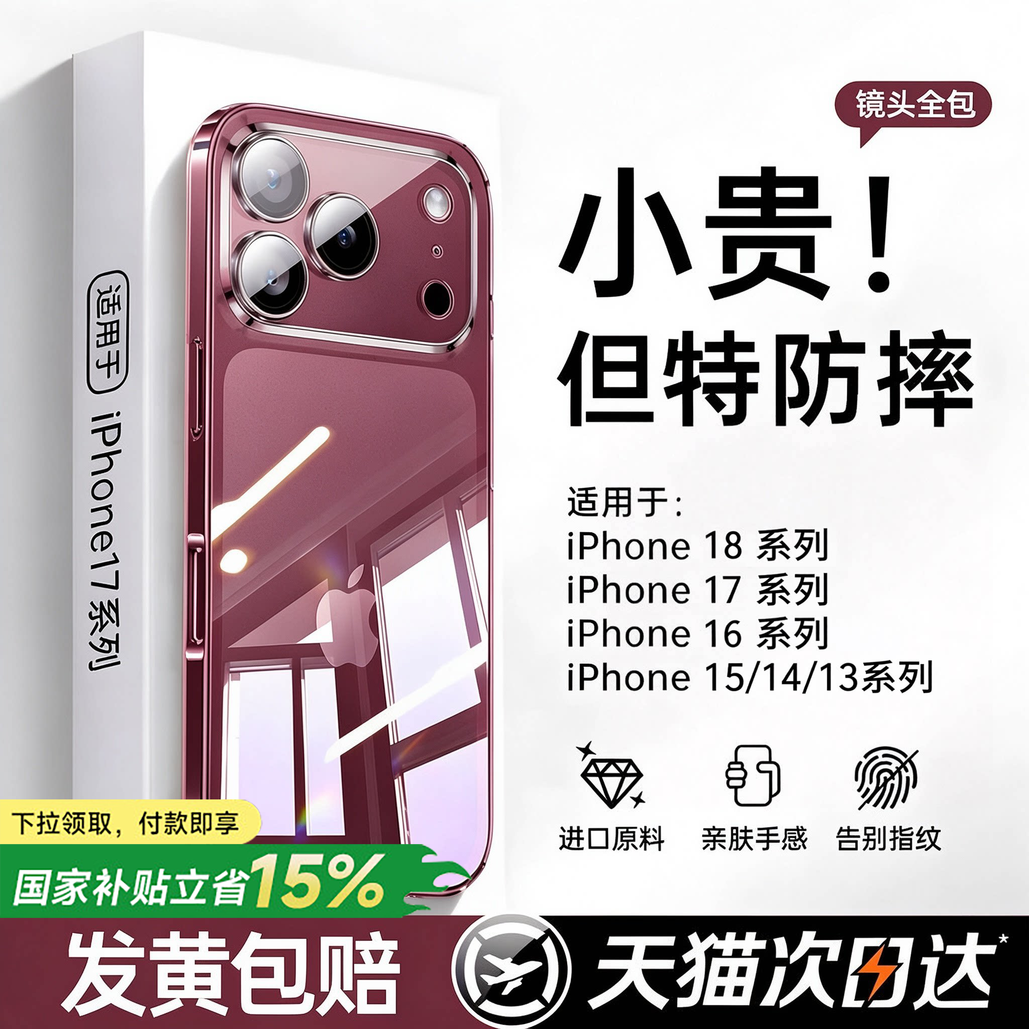 【超薄裸机】透明防摔手机壳图片