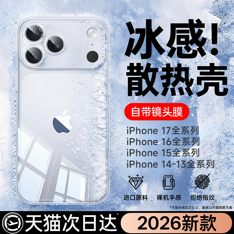 【顶配冰感散热】贝尊适用苹果17promax手机壳iPhone1