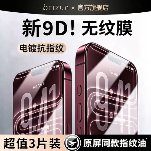 苹果iPhone全屏高清防偷窥钢化膜
