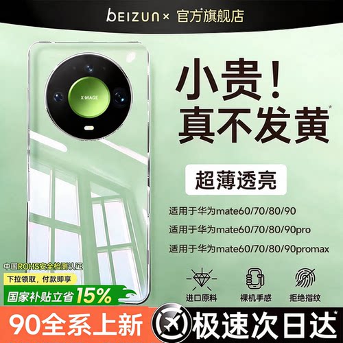 贝尊新款适用华为mate系列透明壳