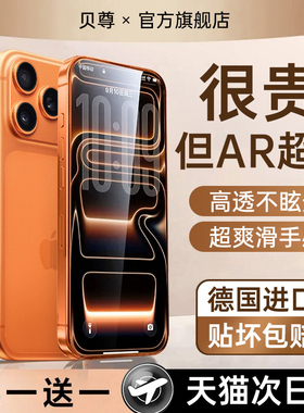 【AR高清增透】贝尊适用苹果17promax钢化膜iphone17pro手机膜15防窥16贴膜13新款14plus全屏12抗反射蓝光air