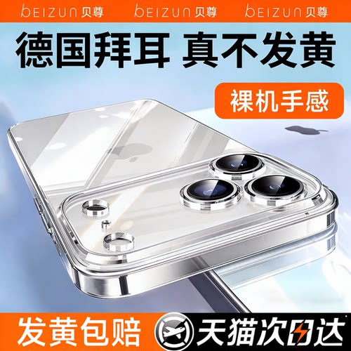 【2026德国拜耳】苹果透明手机壳