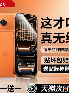 【不沾指纹】贝尊适用苹果17promax钢化膜iPhone16Pro手机膜15plus新款14防摔13贴膜12康宁全覆盖超清Air防窥