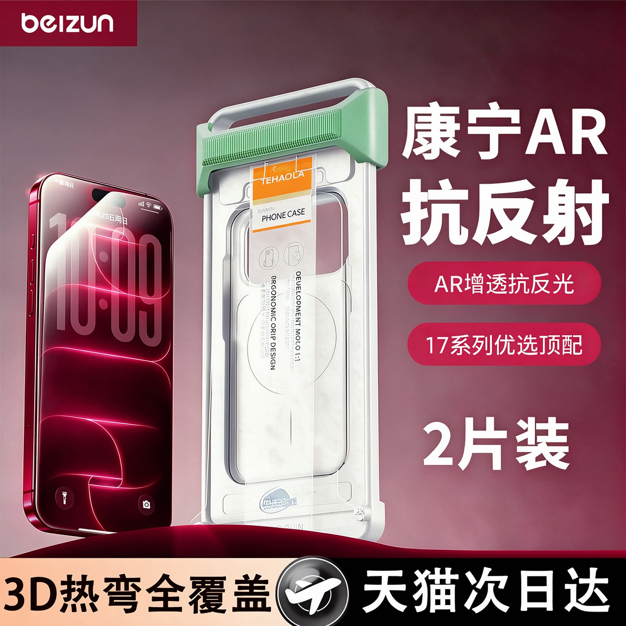 【18顶配3D热弯膜】贝尊适用苹果17promax钢化膜iPho