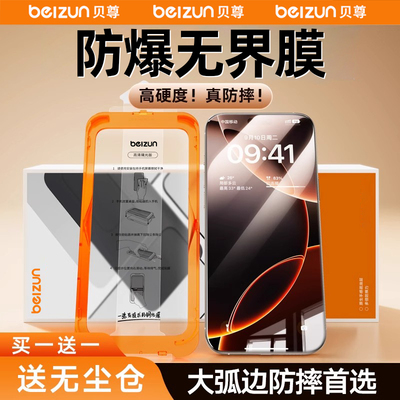 贝尊适用苹果防爆无黑边钢化膜