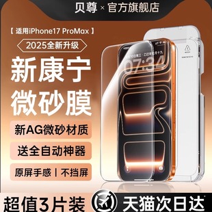 貝尊適用蘋果17pro磨砂鋼化膜iphone16ProMax手機(jī)膜15新款 14無塵倉貼膜13電競游戲防指紋Air 升級康寧磨砂