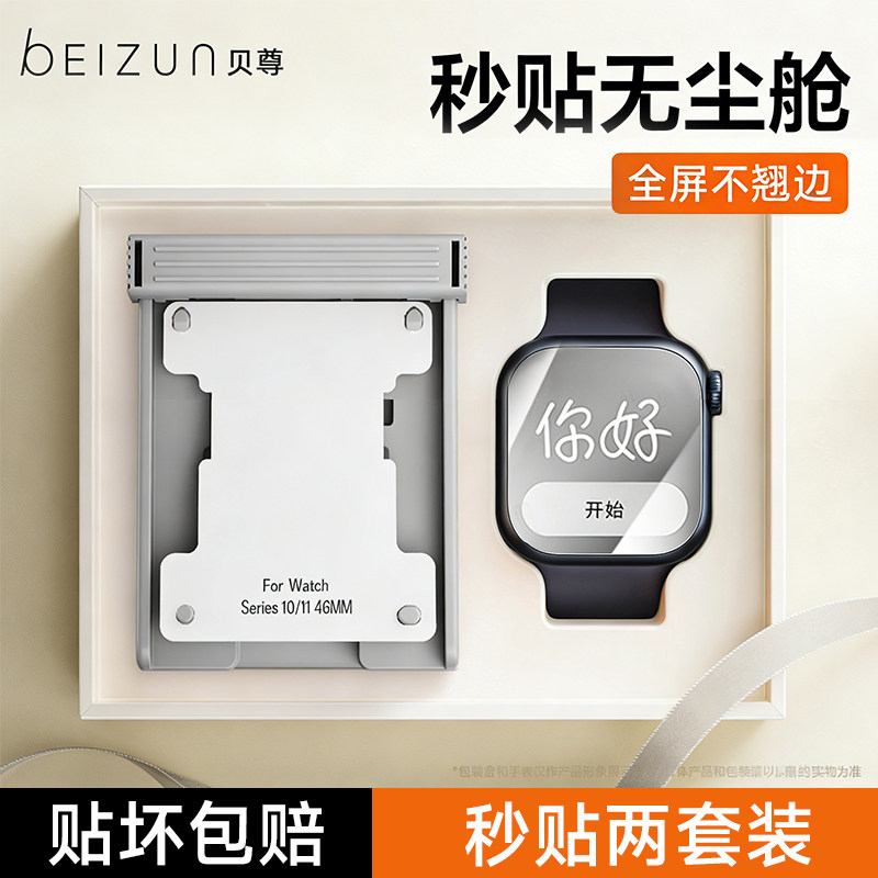 贝尊适用苹果手表S11保护膜S10无尘仓applewatchS9