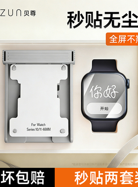 贝尊适用苹果手表S11保护膜S10无尘仓applewatchS9钢化膜SE贴膜s8软iWatch屏幕s7/s6/s5/s4手表膜se3全包表盘