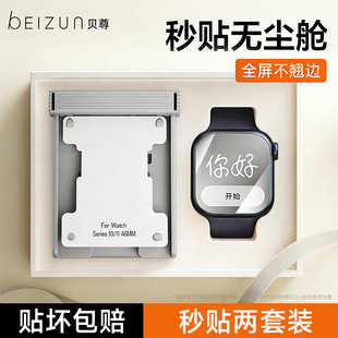 贝尊适用苹果手表S11保护膜S10无尘仓applewatchS9钢化膜SE贴膜s8软iWatch屏幕s7/s6/s5/s4手表膜se3全包表盘