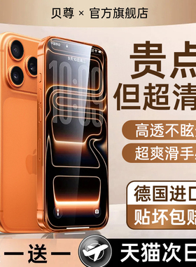 【AR高清增透】贝尊适用苹果17promax钢化膜iphone17pro手机膜15防窥16贴膜13新款14plus全屏12抗反射蓝光air