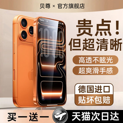 【AR高清增透】贝尊适用苹果17promax钢化膜iphone17pro手机膜15防窥16贴膜13新款14plus全屏12抗反射蓝光air