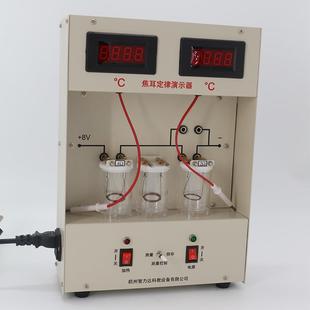 23035数显焦耳定律演示器招投标样品教学仪器理化生实验器材