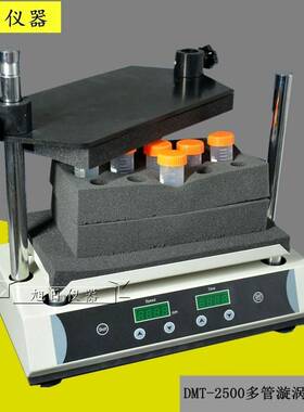 旋涡混合器DMT-2500实验室多管漩涡振荡器涡旋混匀器款多选