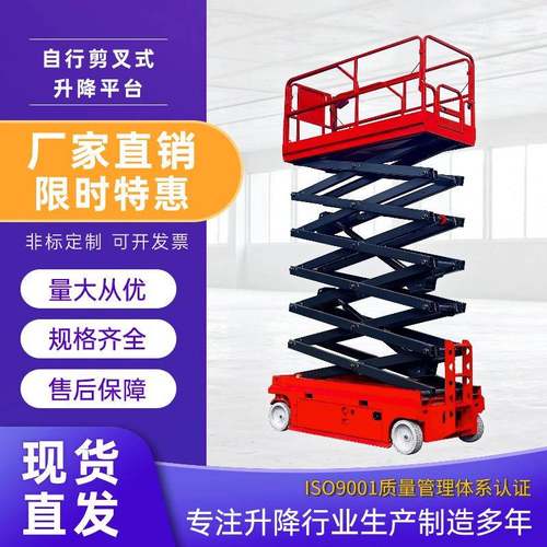 自行走电动液压升降平台6米8米登高检修作业车自行剪叉式升降机