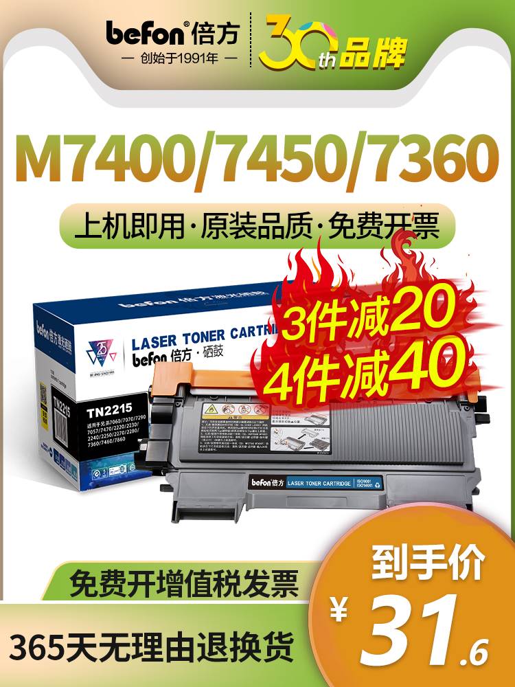 倍方适用兄弟7057粉盒mfc7360硒鼓tn2225 7470d dr2250 hl2240d t 办公设备/耗材/相关服务 硒鼓/粉盒 原图主图