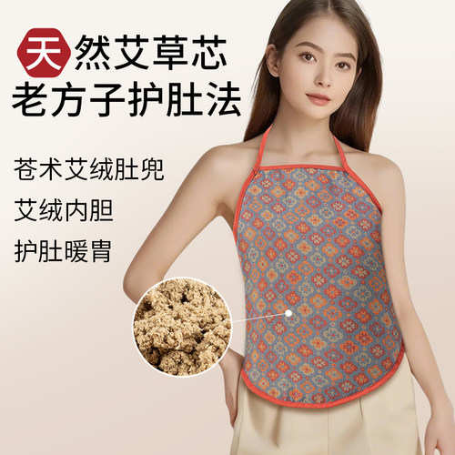 芝兰堂艾绒肚兜防着凉成人保暖神器艾草儿童艾灸肚子腹部热敷袋