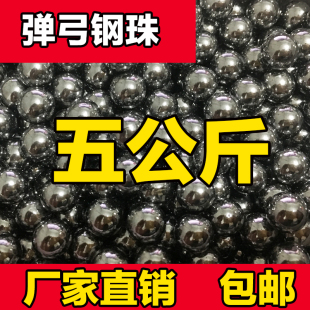 费5公斤弹珠钢球7mm8.5mm9mm10mm刚珠子弹弓钢珠 钢珠8毫米特价 免邮