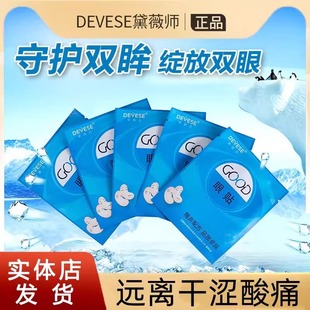 防伪可查 黛薇师眼贴青少年学生草本贴眼膜缓解眼干涩眼部疲劳