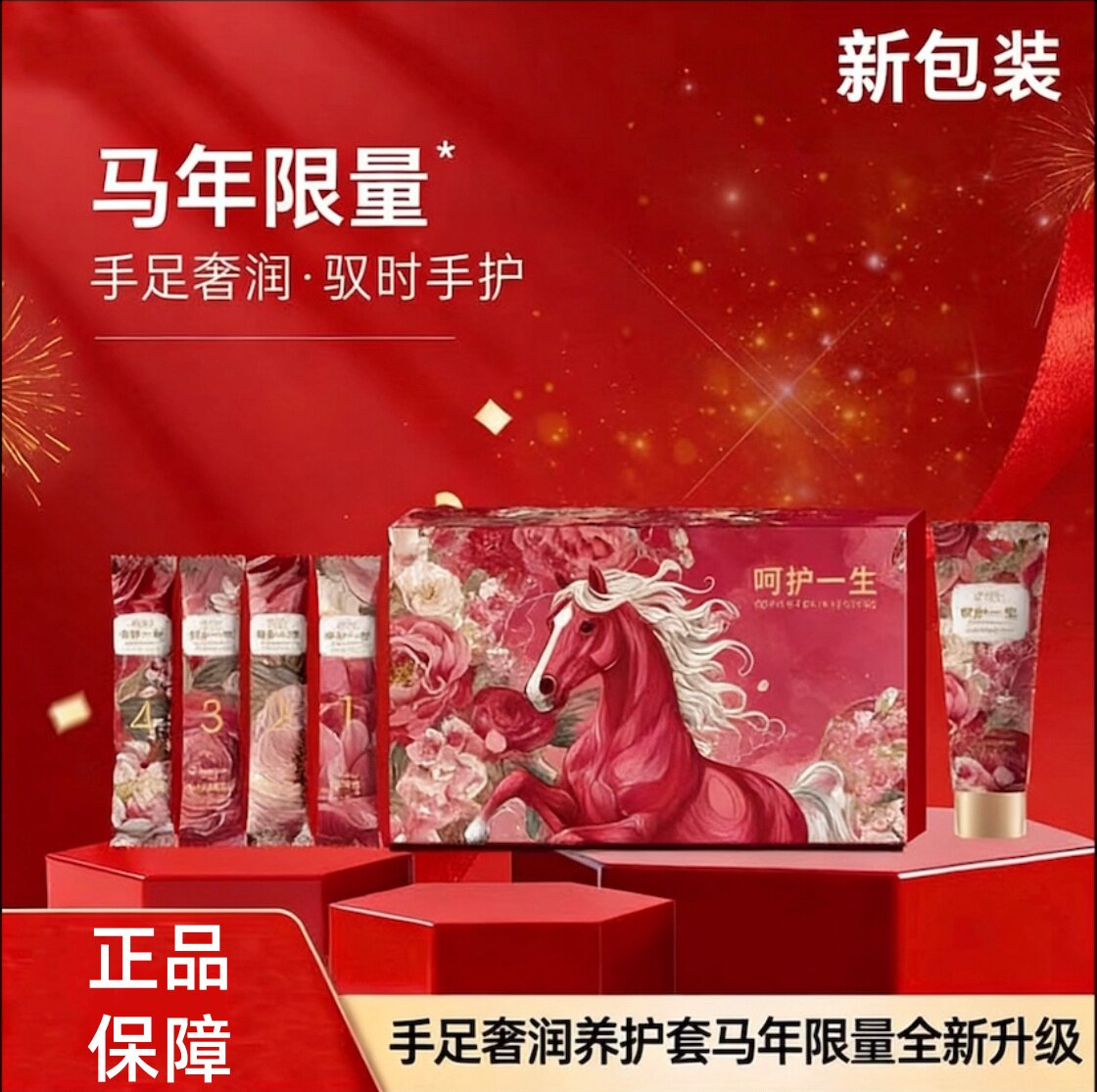 新包装【假一赔三】她的草本呵护一生手足奢润养护套深海盐山茶花