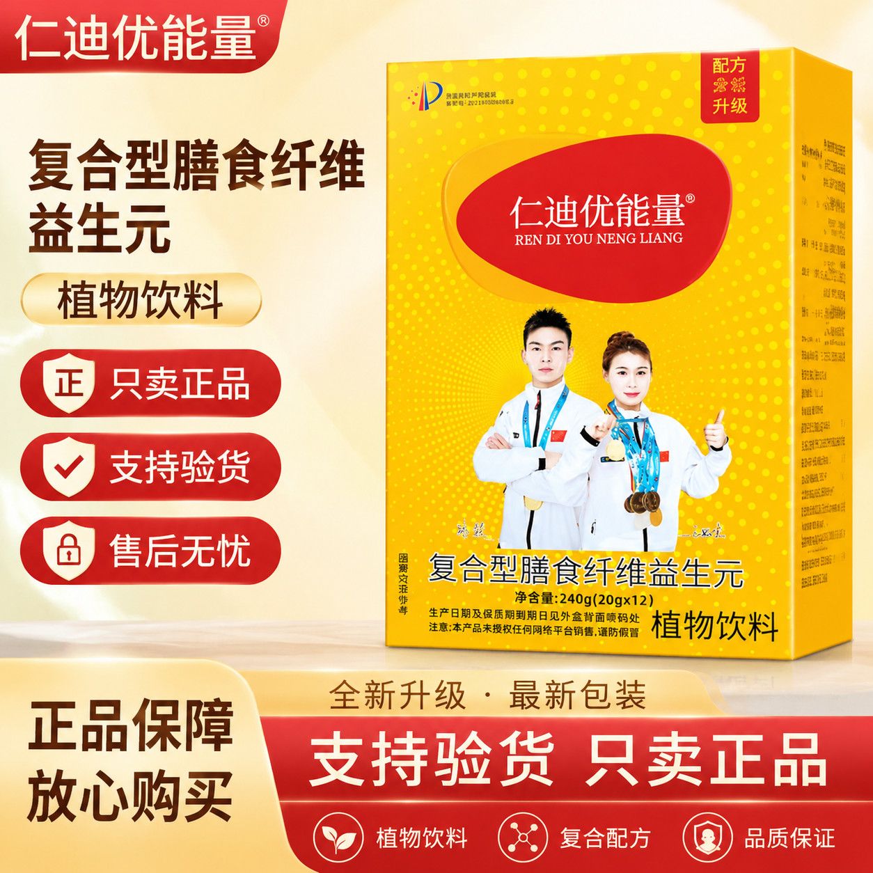 【厂家直销】仁迪优能量低聚果糖蜜露浓缩型复合益生元20g*12袋图片