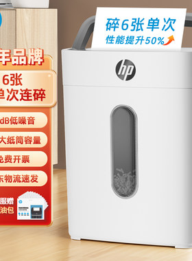 5级保密碎纸机HP惠普全自动
