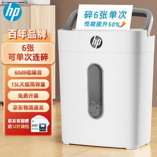 HP惠普碎纸机办公室专用全自动大功率家用商用5级保密粉碎机光盘