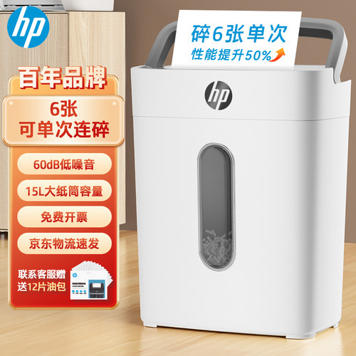 5级保密碎纸机HP惠普全自动
