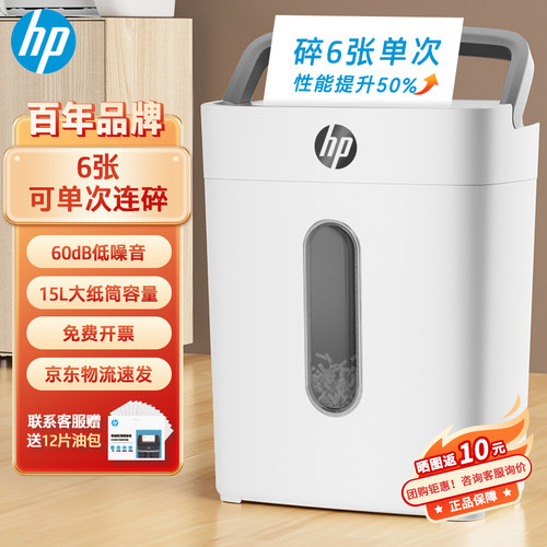5级保密碎纸机HP惠普全自动