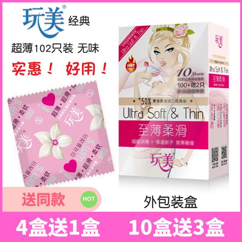 玩美超薄避孕套100只装无味至避孕套