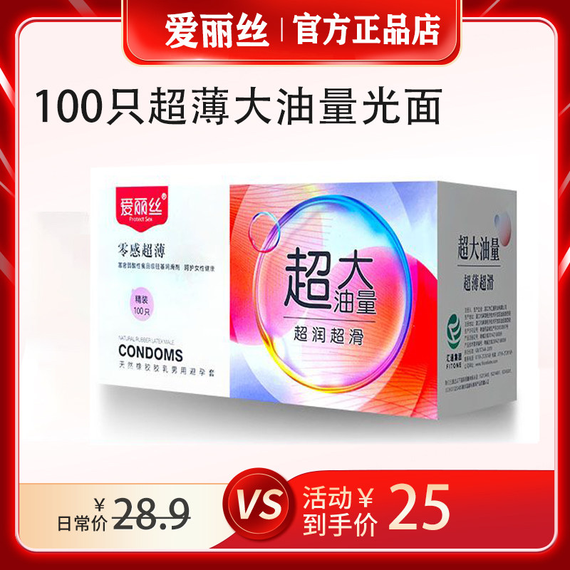 爱丽丝避孕套100只超薄光面大油量更润滑大盒夫妻安全套成人用品