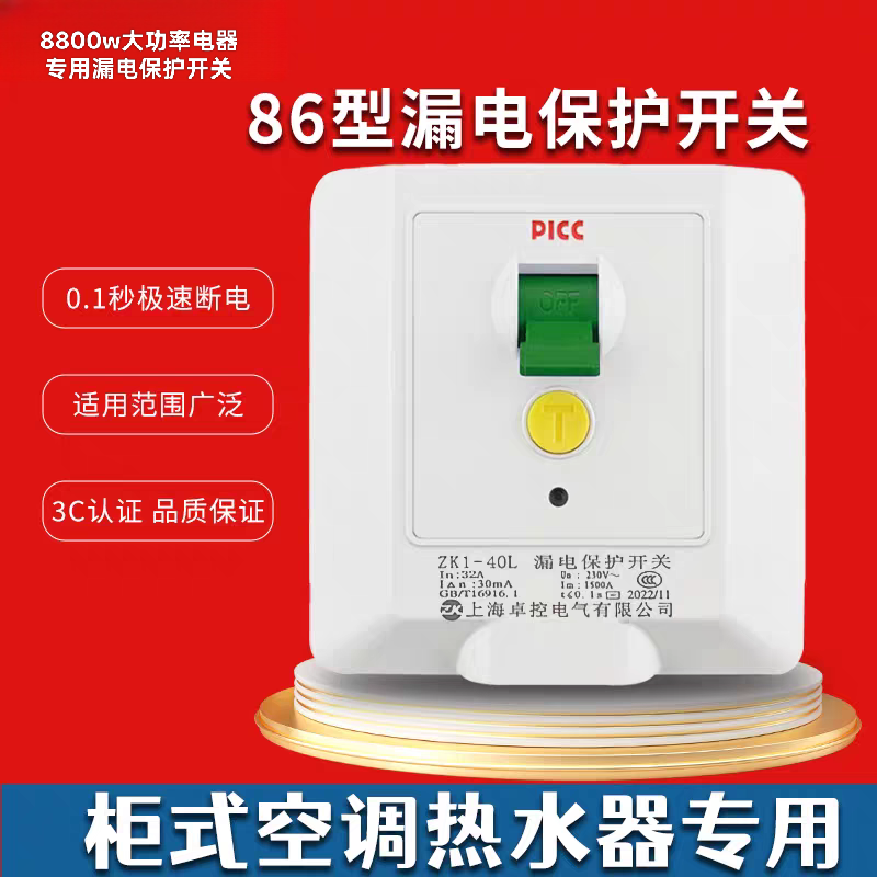 家用漏电保护开关适用于柜机空调即热式电热水器等大功率电器