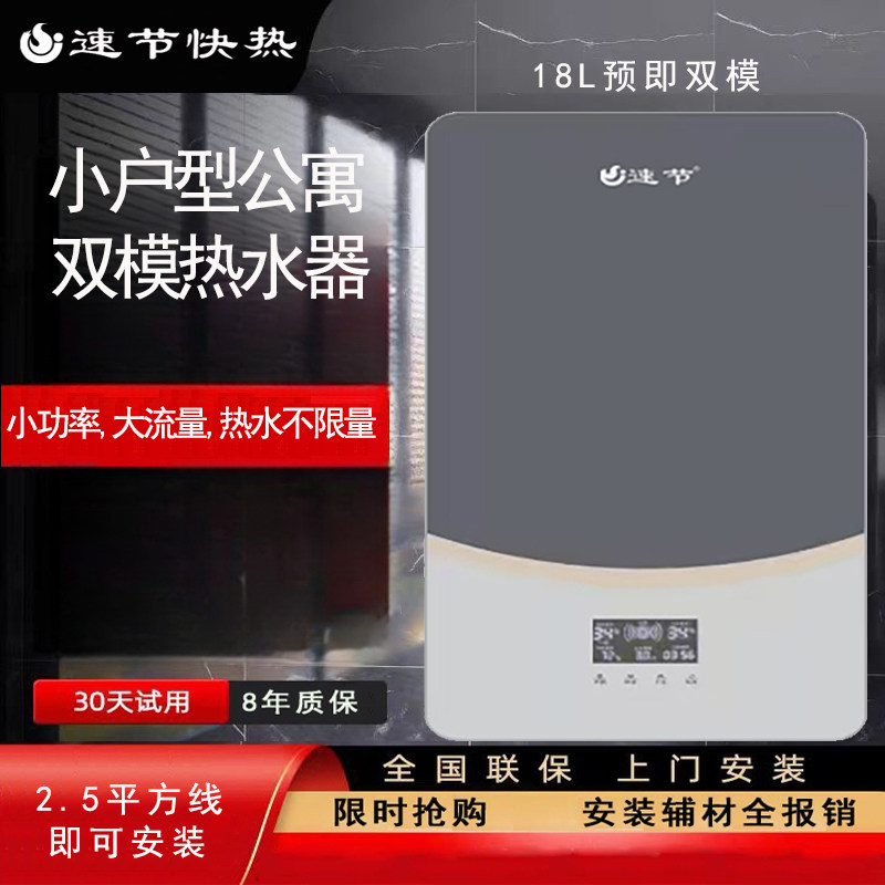 速节18L速热式双模电热水器公寓小型即热式电热水器小体积大流量